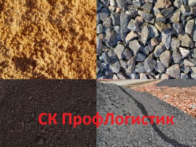 Щебень Песок Грунт Аренда самосвалов