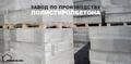 Полистиролбетон // Полистиролбетонные блоки