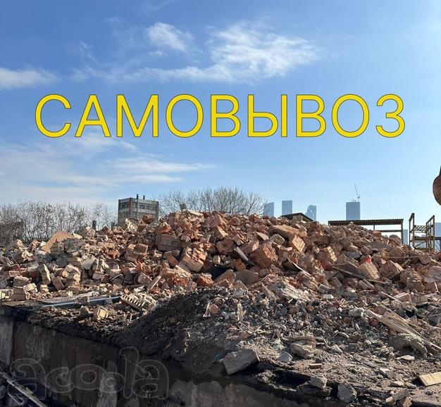 Кирпичный бой самовывозом